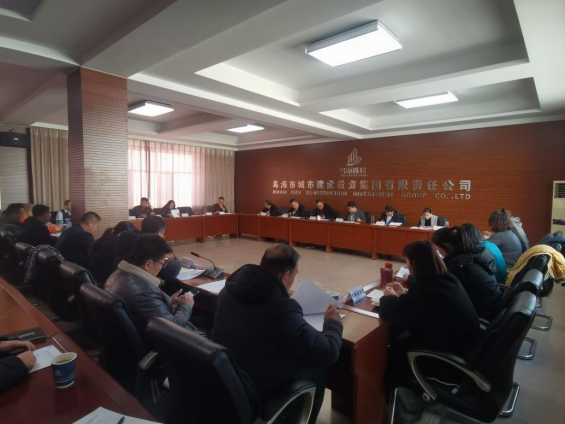 中共烏海市城市建設(shè)投資集團(tuán)有限責(zé)任公司委員會(huì)召開(kāi)“曬黨建、創(chuàng)品牌、提品質(zhì)”比武爭(zhēng)星暨2023年度黨組織書(shū)記抓基層黨建述職評(píng)議會(huì)議